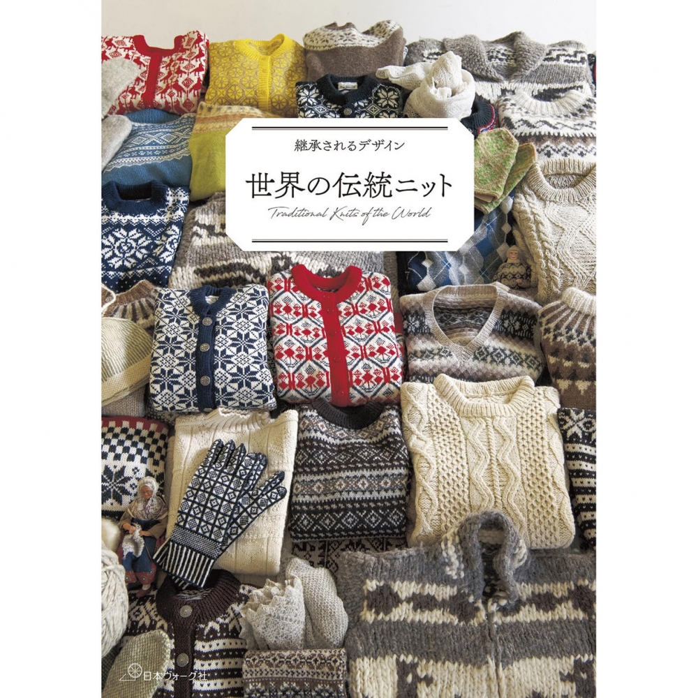 现货 世界の伝統ニット 日本编织手工艺传统针织品书 日文版 原版进口图书