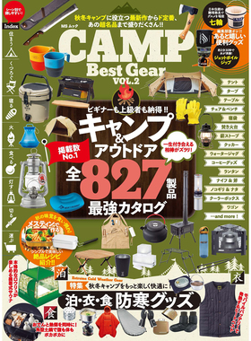 现货 日本原版 2022年CAMP Best Gear VOL.2  户外营地装备书