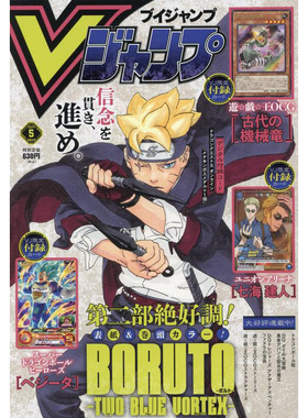 现货 日文版 Vジャンプ 2024年5月号 日本V JUMP 漫画05 VJUMP BORUTO 游戏王OCG Stories 勇者斗恶龙X Online Boss勋章 原版图书