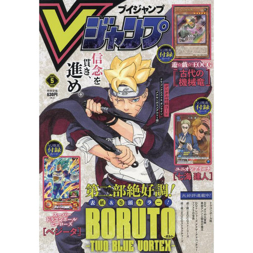 Vジャンプ2024年5月号