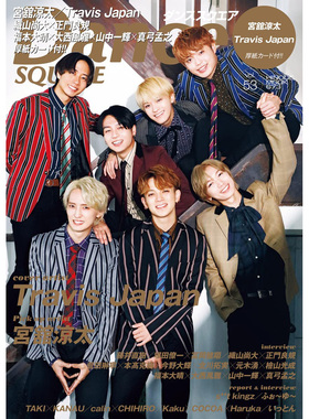 现货 Dance SQUARE ダンススクエア Vol.53 日本图书Travis Japan