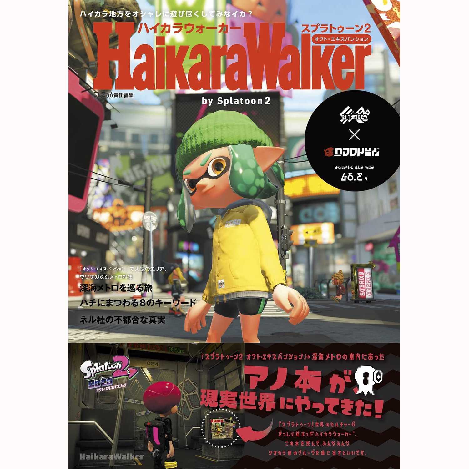 现货日版 Splatoon喷射战士2画集设定集ハイカラウォーカー原版进口图书