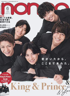 现货 non no2023年6月号06通常版King＆Prince nonno日本时尚 原版进口图书