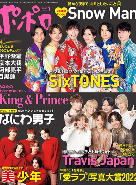 现货 POPOLO ポポロ 2023年1月号01 日本娱乐时尚资讯信息 5五杂