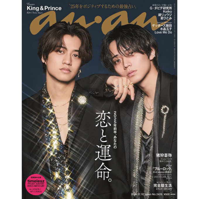 现货 King & Prince anan 2024年12月18日号 No.2426 アンアン  an an 安安 12/18 日本娱乐时尚资讯信息 猪狩苍弥 timelesz