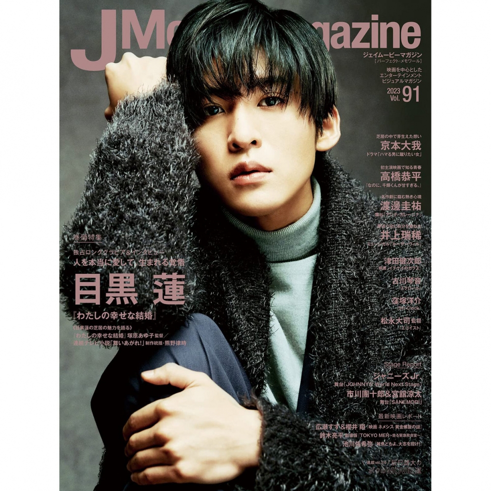 现货JMovieMagazine91目黒莲