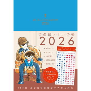 现货 日本名探偵コナン手帳2026 名侦探柯南日记 青山剛昌 小学館 少年周日记事簿 原版进口图书