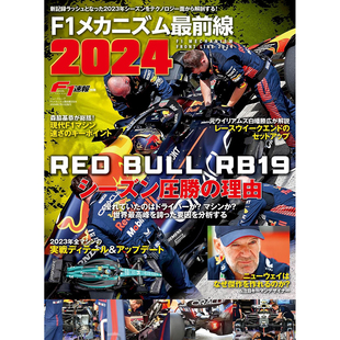 进口图书 F1速報 日本赛车资讯信息书原版 现货 2024 メカニズム 別冊 前線