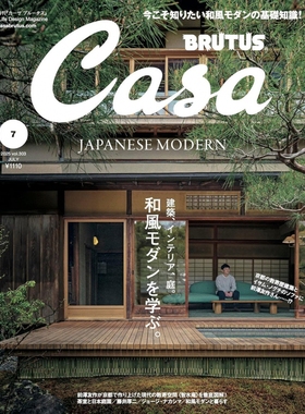 现货 日版 Casa BRUTUS 2025年7月号07 日本原版生活方式建议资讯信息 和風モダンを学ぶ 原版进口图书