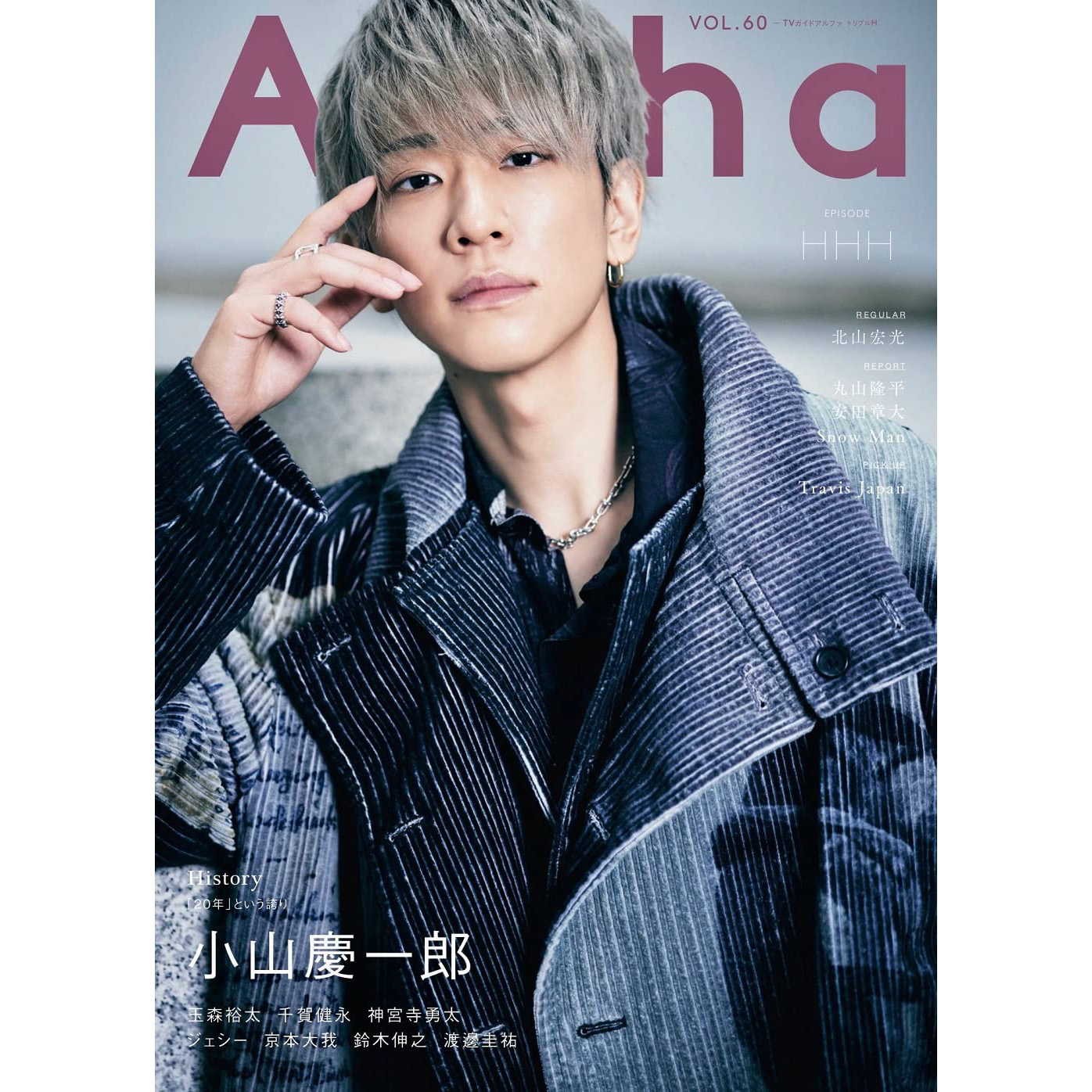 现货 TVガイドAlpha EPISODE HHH SixTONES ジエシ 京本大我 日本