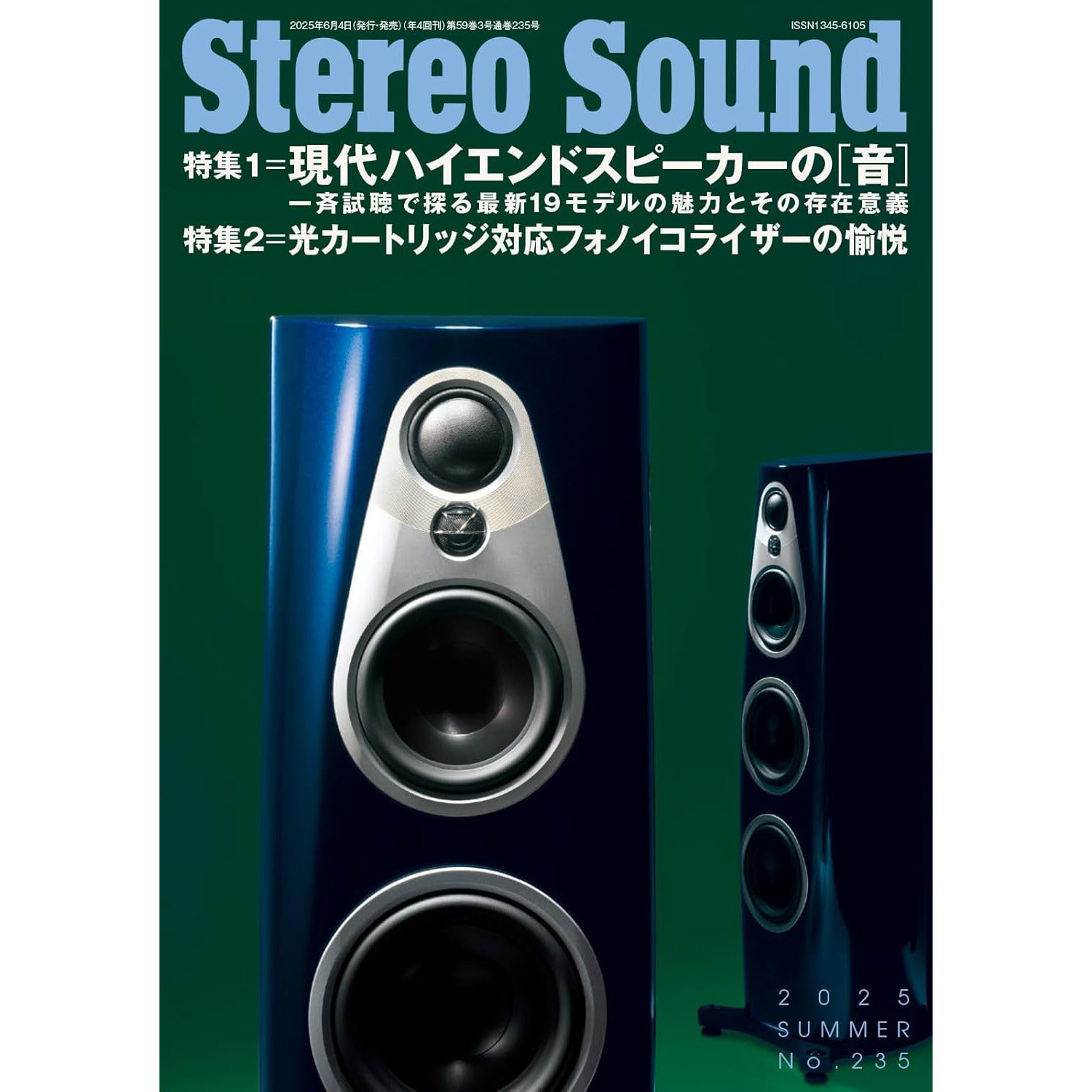 现货 日文原版 季刊ステレオサウンド No.235（夏）日本HIFI音响音箱发烧友书 LINN扬声器360PWAB