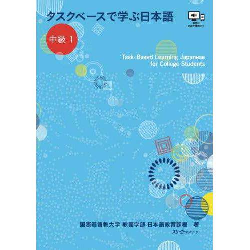 现货 日本图书 タスクベースで学ぶ日本語 中級1 ― TaskーBased Learning Japanese for College Students 学习日语留学 带注音生