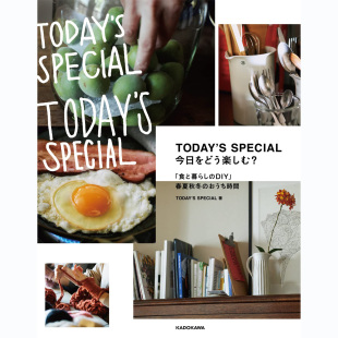 「食と暮らし 进口图书 TODAY 日本居家生活DIY书原版 おうち時間 DIY」春夏秋冬 今日をどう楽しむ? SPECIAL 日版 现货