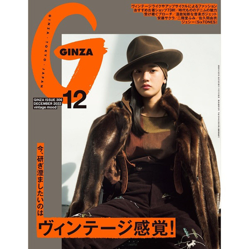现货 ginza(ギンザ) 2022年12月号 日本时尚生活杂志 今,研ぎ澄ました