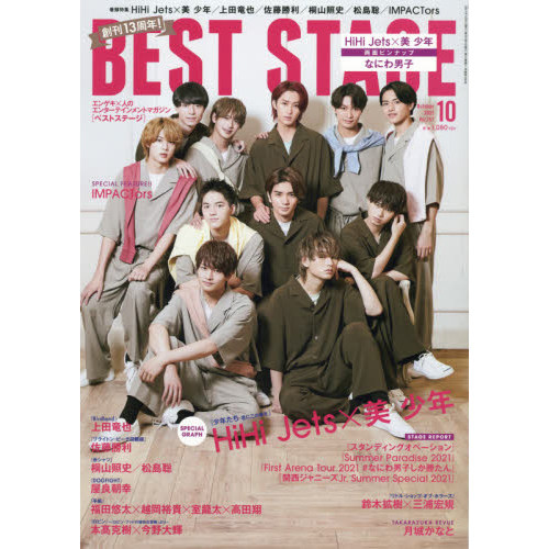 ベストステージHiHiJets