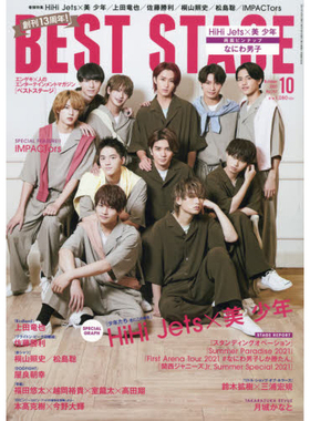 现货 日本 BEST STAGE 2021年10月号 ベストステージHiHi Jets