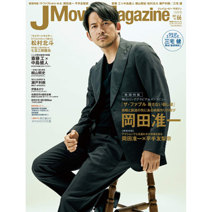 现货 岡田准一 J Movie Magazine Vol.66 平手友梨奈 日本原版书 松村北斗