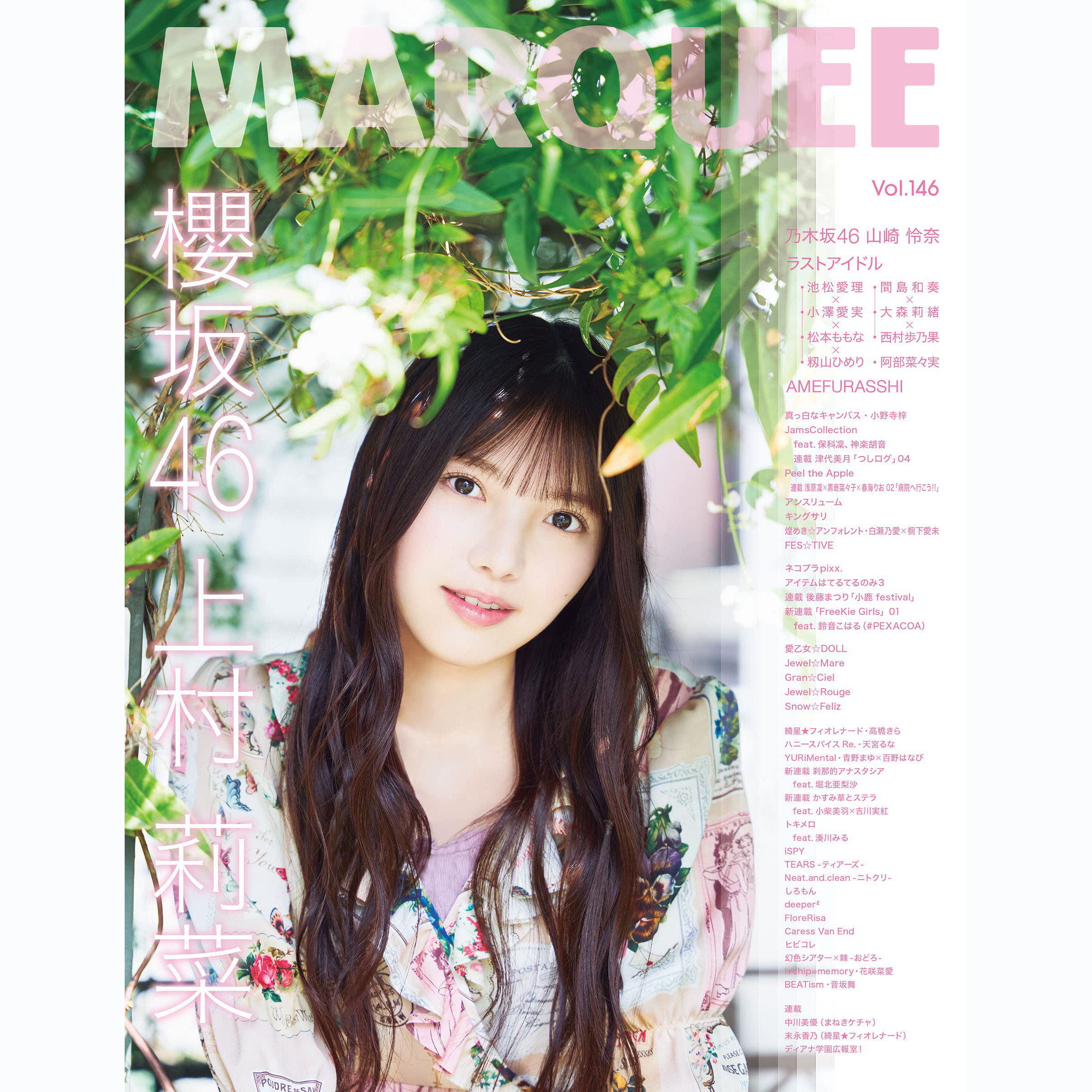 现货 marquee vol.146 櫻坂46 上村莉菜  乃木坂 山崎怜奈