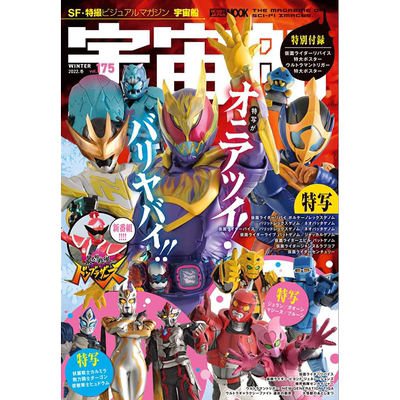 现货宇宙船Vol.175日本原版