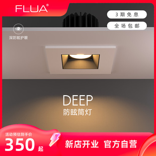 down 意大利FLUA Glare DEEP防眩筒灯 Anti light