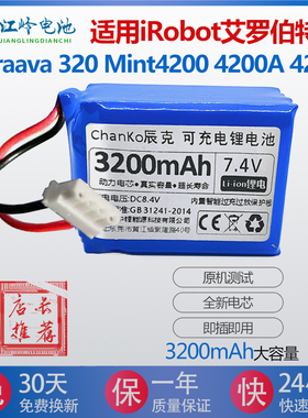 iRobot拖地机Braava 320 Mint4200 4200A 4205 扫地机 吸尘器电池