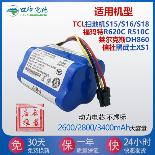 适用福玛特扫地机电池R620C R510C TCL扫地机S15 S16 S18 信社XS1