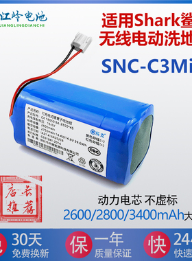 适用Shark鲨客无线电动洗地机SNC-C3Mini 电动拖把擦地扫地机电池