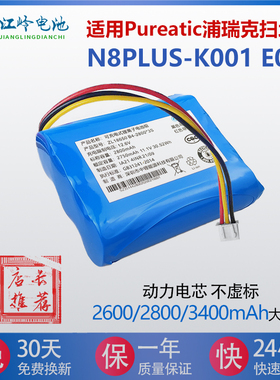 适用于Pureatic浦瑞克扫地机电池N8PLUS-KO01 E001智能吸尘器电池