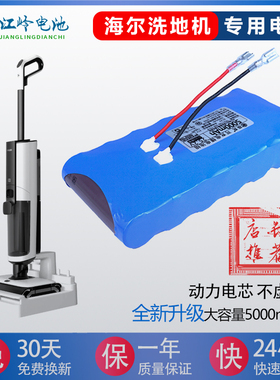 适用海尔洗地机电池Z9 S310 S320 Z1300 Z1500 M25 A900 A1000Pro