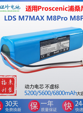 适用Proscenic浦桑尼克扫地机器人电池LDSm7max m8pro M8Plus配件