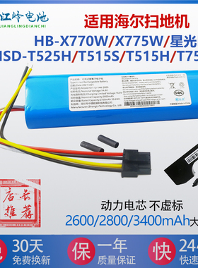 适用海尔扫地机电池X770W X775W 星光M3 T525H T515S T515H T750B