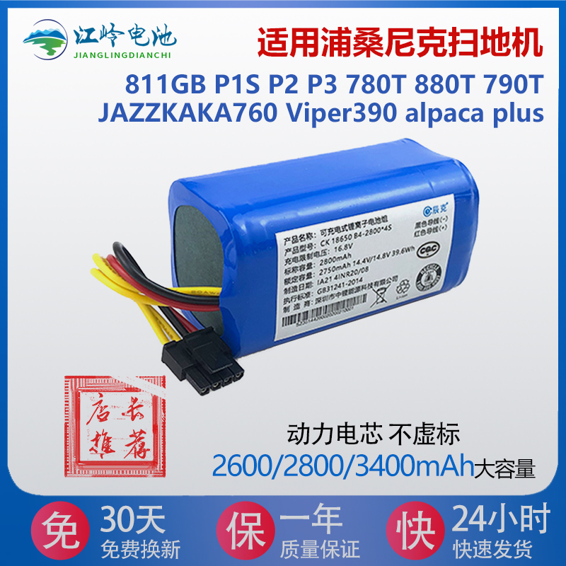 适用浦桑尼克扫地机电池811GB P1/2/3 780/790/880T Viper390JAZZ