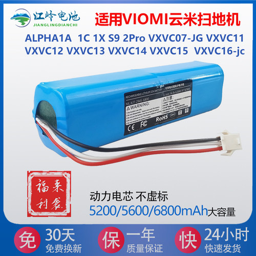 适用云米扫地机器人电池ALPHA 1A 1C 1X S9 2Pro VXVC07-JG 11-16