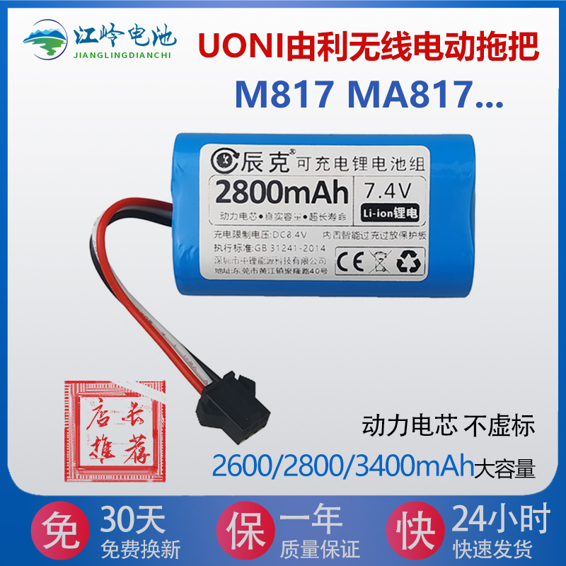 适用Uoni由利无线电动拖把电池M817 MA817等扫地机智能吸尘器电池
