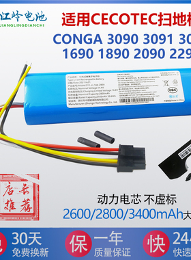 适用CECOTEC扫地机电池CONGA3090 3091 3092 1690 1890 2090 2290