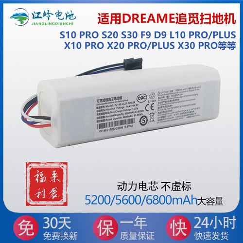 適用追覓掃地機S10 S20 X10 X20 P2008 MMBK等型号大容量原装电池