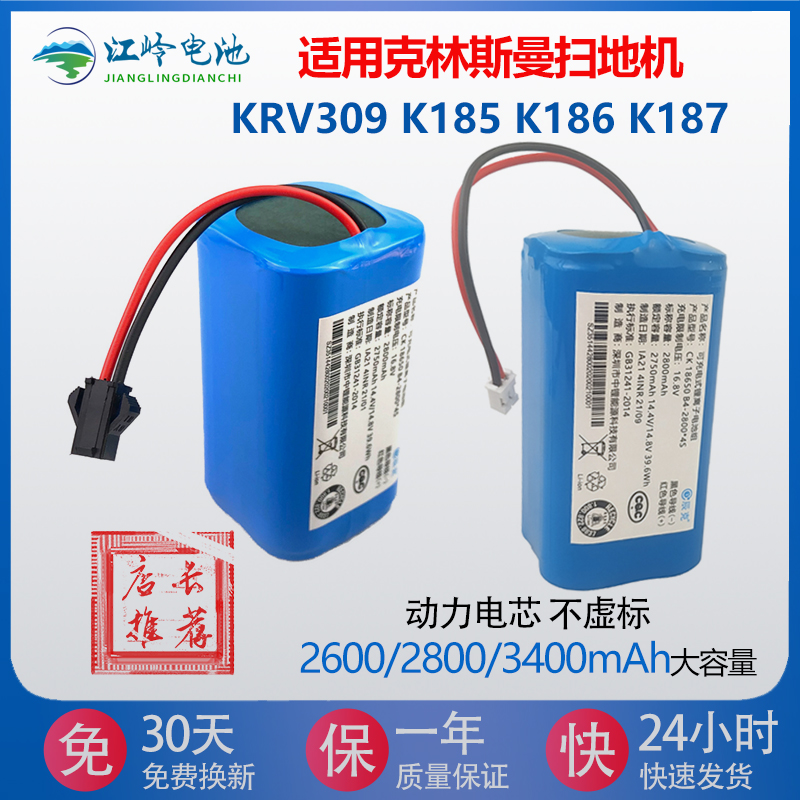 适用克林斯曼扫地机电池 KRV309 K185 K186 K187 K195 吸尘器电池