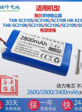 适用海尔手持吸尘器电池TAB-SC310S/SC310G/SC210B/SC210R/SC210H