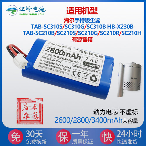 适用海尔手持吸尘器电池TAB-SC310S/SC310G/SC210B/SC210R/SC210H