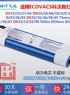 适用科沃斯扫地机电池dn55/56/66/58/520 dx33/53 n8n5GoHero U30
