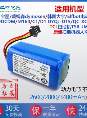 适用Elfbot拖把电池T2大宇DYQJ-D15 QCXC3732 TCL扫地机TSR-JM01A