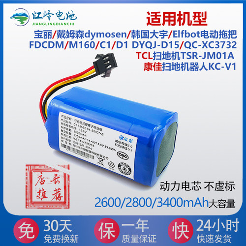 适用dymosen戴姆森宝丽拖把电池M160 C1 D1 FD-CDM康佳扫地机KCV1