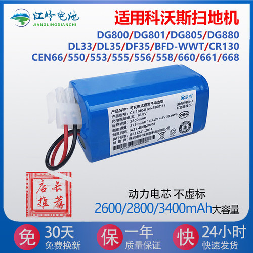 适用科沃斯扫地机电池DF35 BFD-WWT CR130 DG800 DG801 DG805/880