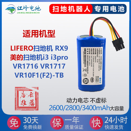 适用美的扫地机电池i3proVR1716/17 VR10F1/F2TB LIFERO扫地机RX9