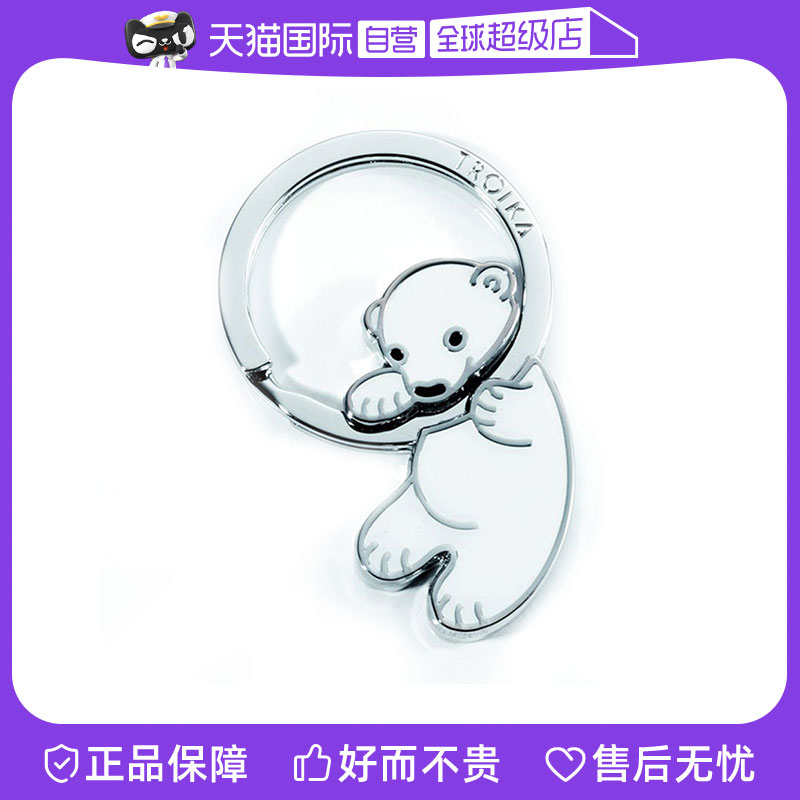 德国TROIKA可爱北极熊钥匙扣