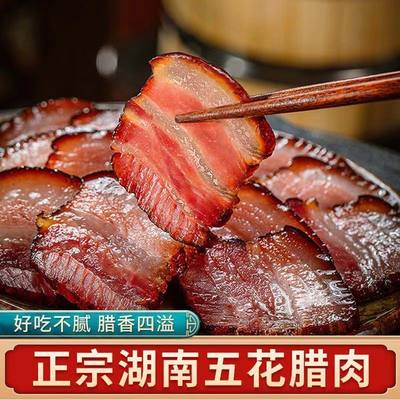 湘西柴火五花腊肉烟熏湖南特产农家制作烟熏腊肉肥廋土猪肉非四川