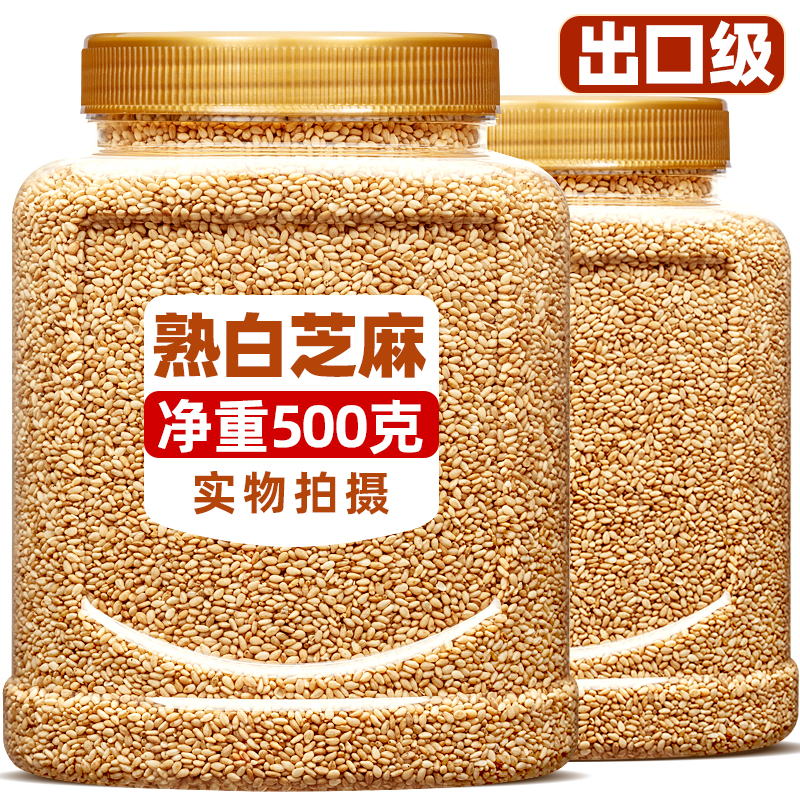 炒熟白芝麻即食新货烘焙优质熟芝麻粒粗粮黑芝麻五谷杂粮干净无沙