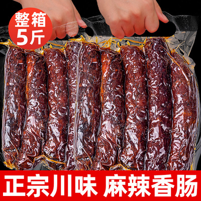 【拍2斤送1斤】 四川特产麻辣烟熏香肠纯肉腊肠农家自制腊肉腊肠