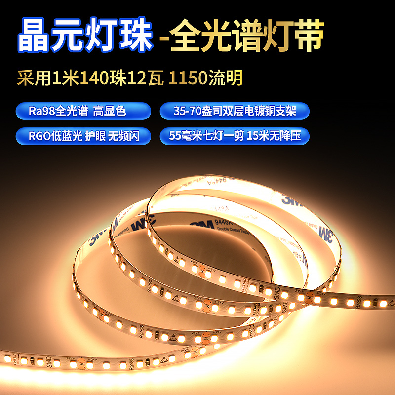 晶元Ra98全光谱LED灯带无频闪铝槽线条灯氛围客厅吊顶低压线形灯