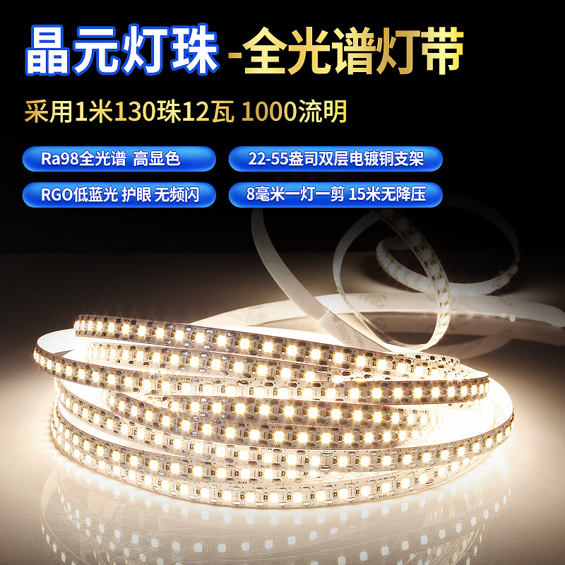 晶元Ra98全光谱LED灯带无频闪自粘低压线条灯客厅氛围吊顶线形灯